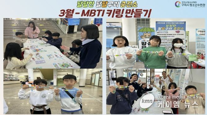 구리시청소년수련관, ‘달달구리 충전소’ 3월 프로그램 운영