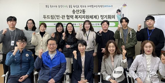 의정부시 송산2동, '두드림' 정기회의 개최