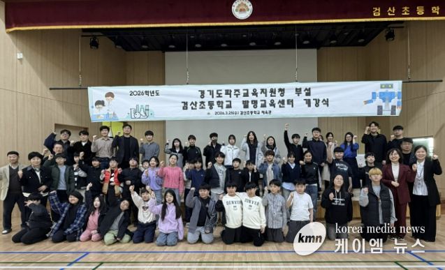 파주교육지원청, 검산초 발명교육센터 개강, 창의 발명교육 본격 운영!