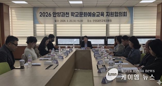 안양과천교육지원청, 2026 학교문화예술교육 지원협의회 개최