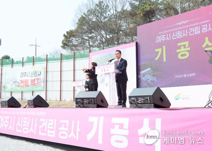 여주시 신청사, 기공식 열고 본격 공사 착수