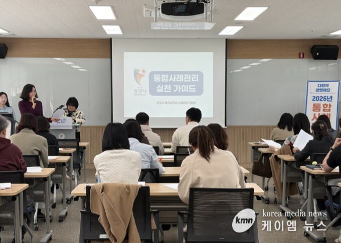 지난 25일 광명시 평생학습원에서 '통합사례관리 전문성 향상 및 현장 대응력 강화 교육'을 진행하고 있다.