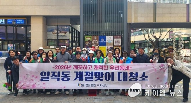 광명시 일직동 행정복지센터는 지난 25일 봄을 맞아 깨끗하고 쾌적한 주거 환경을 조성하기 위해 관내 대청소를 실시했다.