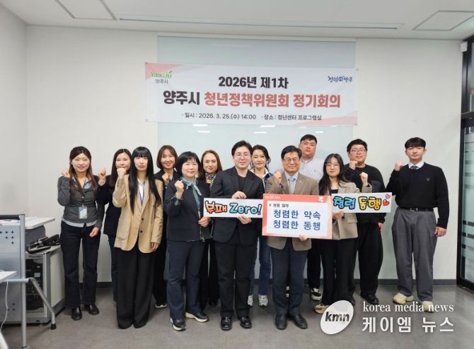 양주시, ‘2026년 제1차 청년정책위원회’ 개최