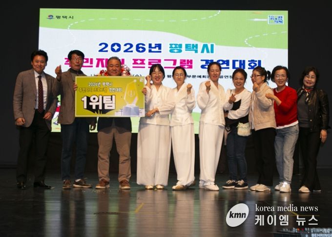 2026년 평택시 주민자치 프로그램 경연대회 개최