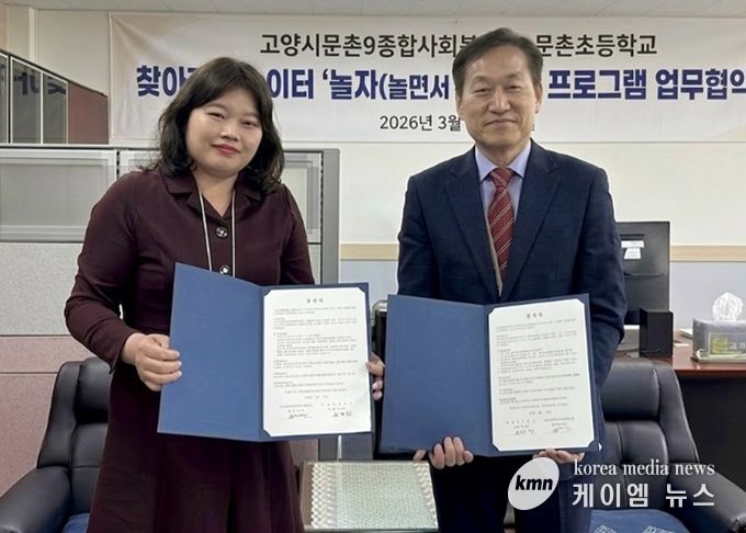 업무협약식 (왼쪽)문촌9종합사회복지관 백미경 관장, (오른쪽)문촌초등학교 김영철 교장