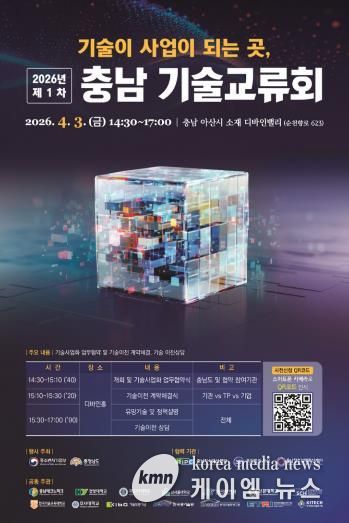 기술교류회 포스터