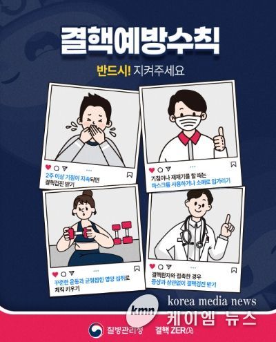 양주시보건소, 결핵예방주간 맞아 집중 홍보… 2주 이상 기침 시 검사 필요