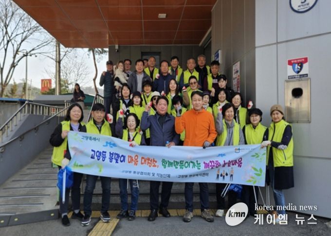 고양시 고양동, ‘봄맞이 마을 대청소’로 쾌적한 높빛마을 조성