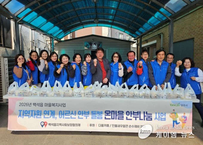 양주시 백석읍, ‘온마을 안부나눔’ 추진…복지 사각지대 상시 점검