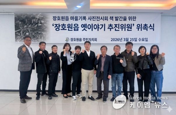 장호원읍 주민자치회, ‘장호원 옛이야기 기록화 사업’ 본격 추진
