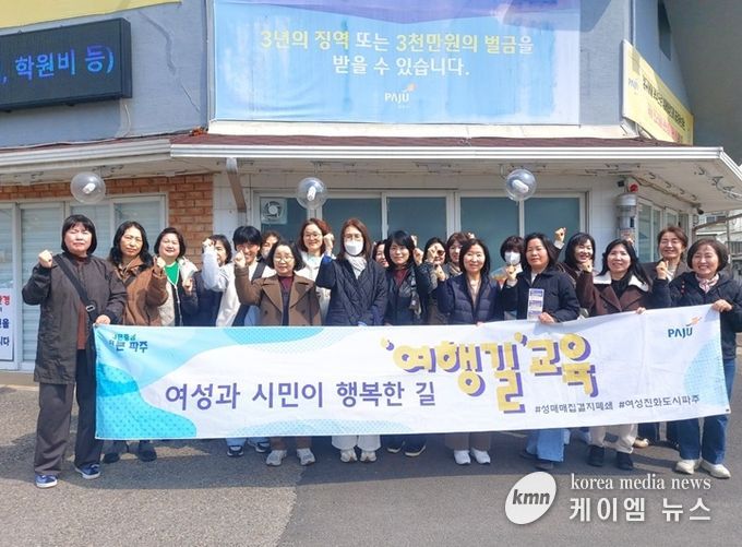 파주시, 2026년 제3차 여행길 교육 실시