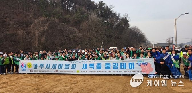 파주시새마을회 환경봉사단, ‘새벽종 줍깅데이’ 행사 개최