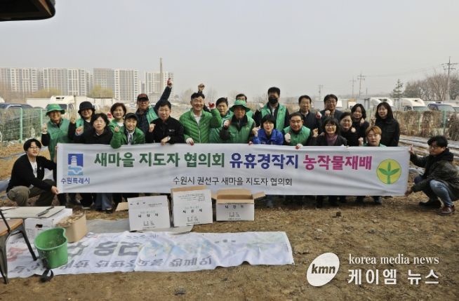 수원시 권선구 새마을지도자협의회, 소외계층 돕는 '사랑의 감자 심기' 행사 개최
