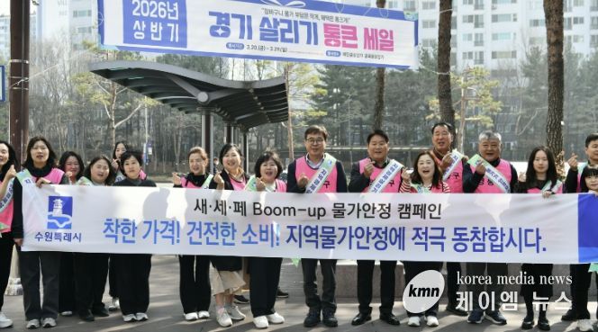 '골목이 살아야 지역경제가 산다' 수원시 영통구, Boom-up 물가안정 캠페인 실시