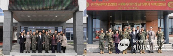 인천시의회, 서해수호의날 맞이 군부대 방문
