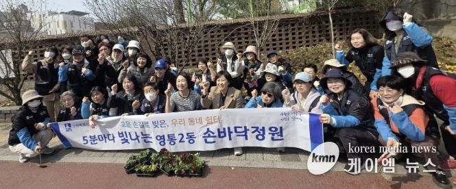 수원시 영통구 영통2동, 봄맞이 손바닥정원 꽃 식재 주민들과 함께