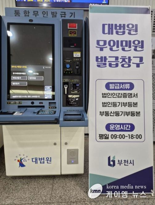 시청 민원실 1층에 설치괸 대법원 통합무인발급기