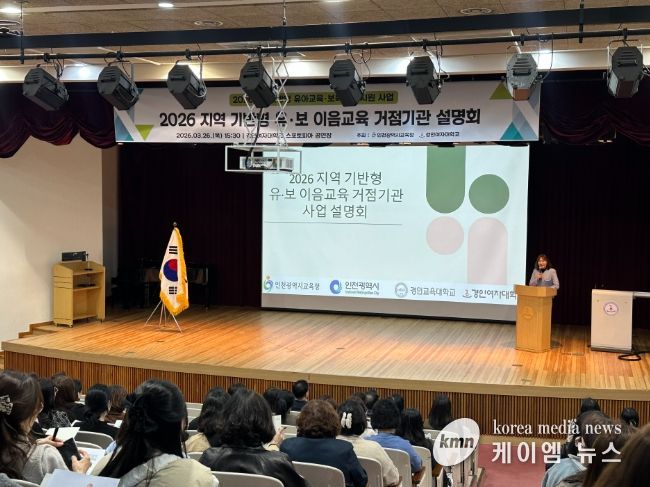 지역 기반형 유·보 이음교육 거점기관 설명회’