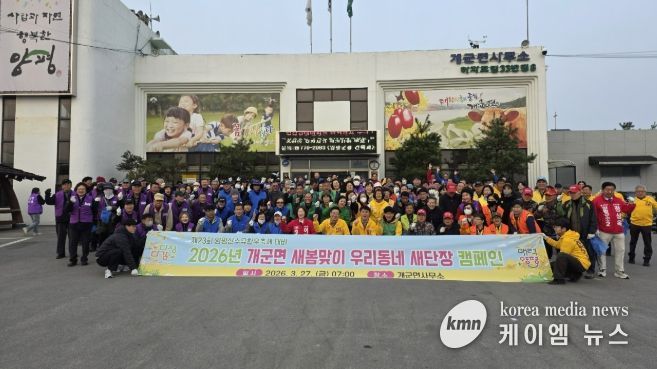 개군면 새봄맞이 우리동네 새단장 캠페인