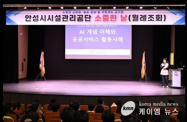안성시시설관리공단, 전 임직원 대상 AI 역량강화 교육 실시