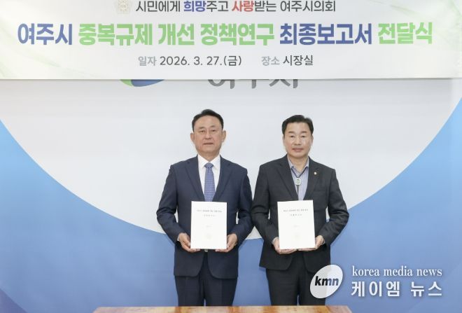 여주시의회 중복규제 개선 최종보고서 전달