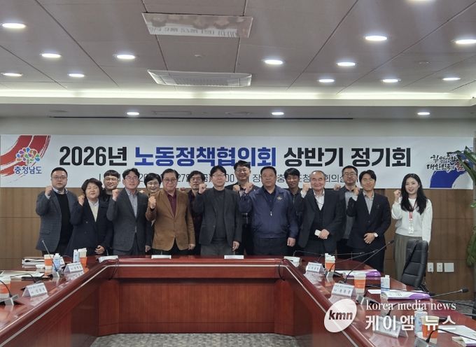 상반기 충청남도 노동정책협의회 정기회의