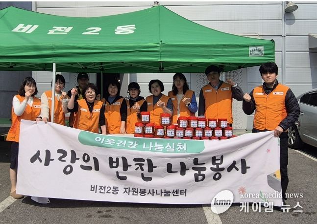 비전2동 자원봉사 나눔센터, 이웃사랑 된장 담그기 행사 개최