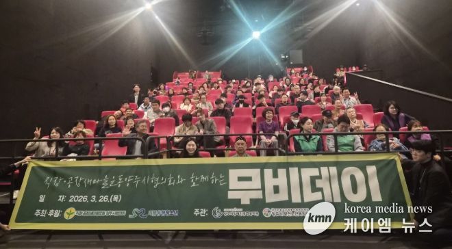 직장·공장새마을운동 양주시협의회, 소외계층 대상 ‘무비데이’ 행사 개최