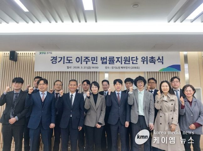 경기도 이주민 법률지원단 출범