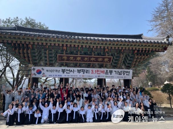 ‘봉선사·부평리 3.1만세운동’기념행사