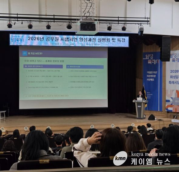 7일 화성특례시청 대강당에서 공무원을 대상으로 AI 챔피언 양성과정 설명회 및 특강을 진행하고 있다