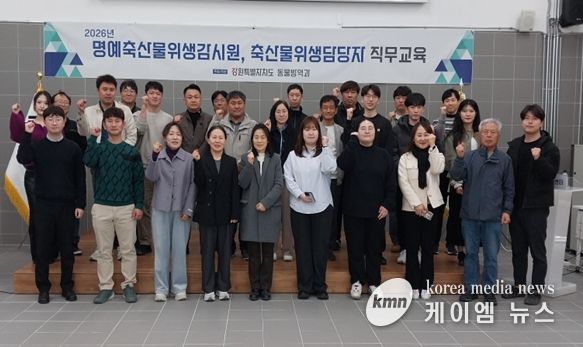 명예축산물위생감시원 역량 강화 직무교육