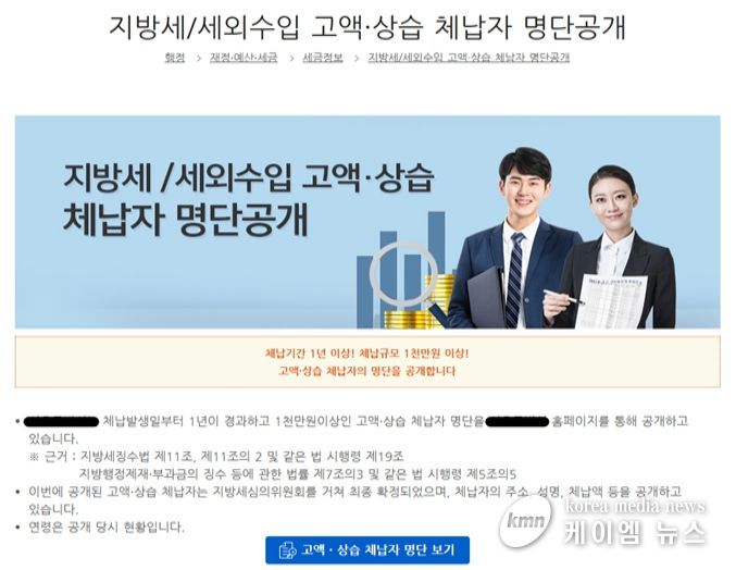 지자체 누리집 명단공개(예시)