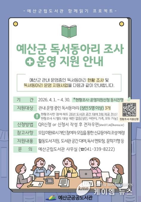 독서동아리 현황조사 및 운영지원 사업 안내문