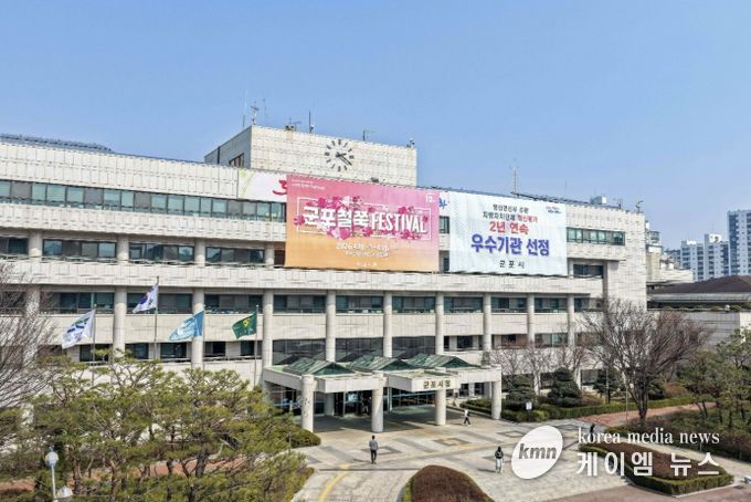 군포시청