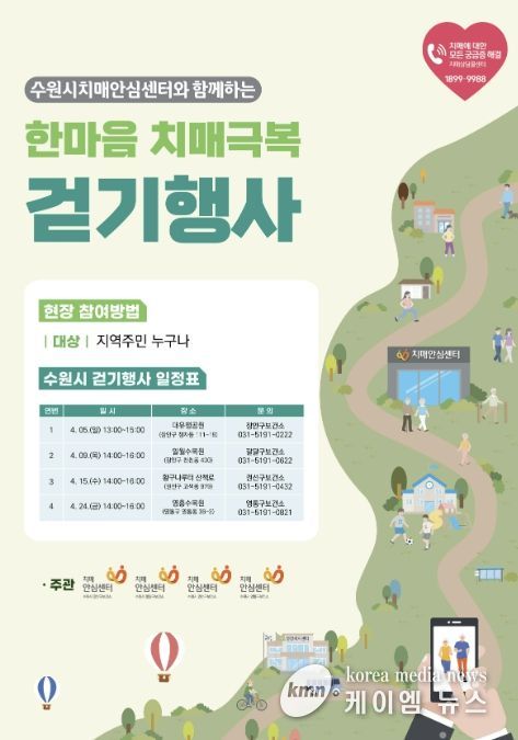 ‘한마음 치매극복 걷기행사’ 홍보물