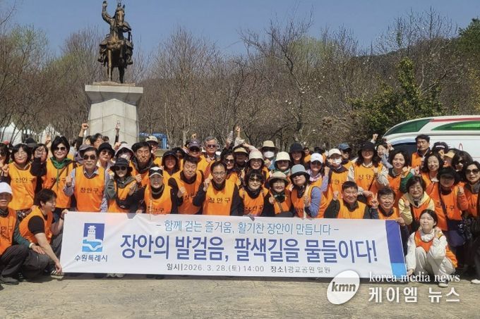 수원시 장안구, 팔색길 걸으며 '현장소통·화합의 발걸음'