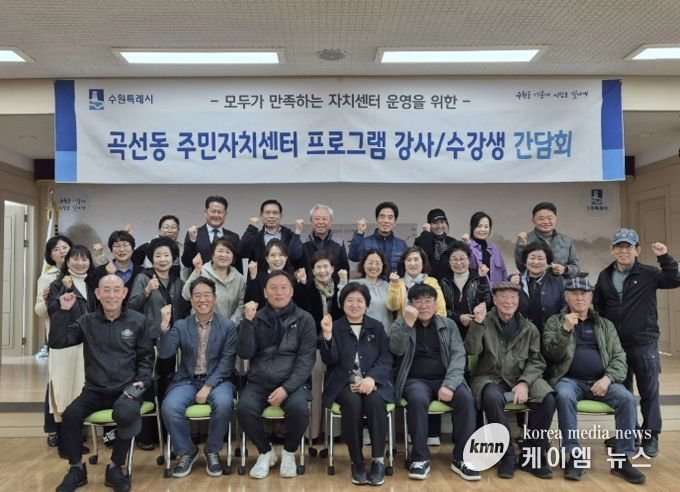 수원시 권선구 곡선동 주민자치회, 수업 만족도 향상을 위한 주민자치센터 프로그램 간담회 개최