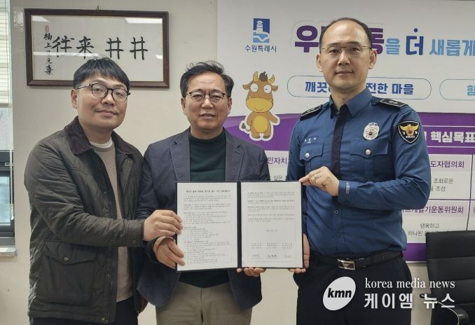 수원시 팔달구 우만1동, 우만1동 주민자치회, 팔달경찰서와 어두운 골목 태양광 센서등 설치사업 업무협약 체결