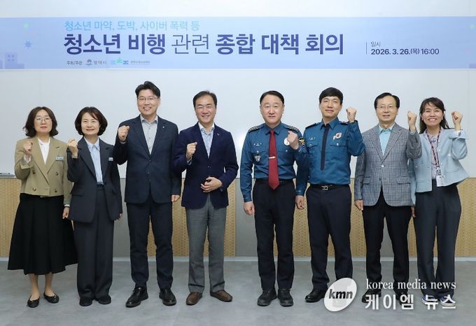 평택시, 청소년 비행 예방을 위해 관계기관 한자리에