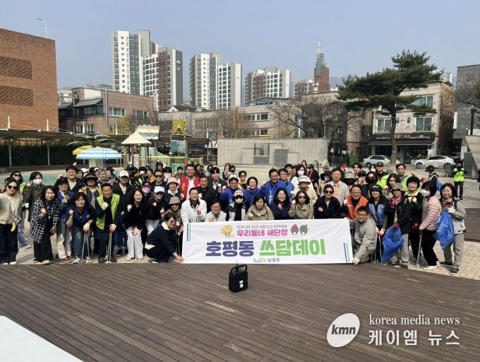 남양주시 호평동, 우리동네 새단장 ‘쓰담데이’ 실시