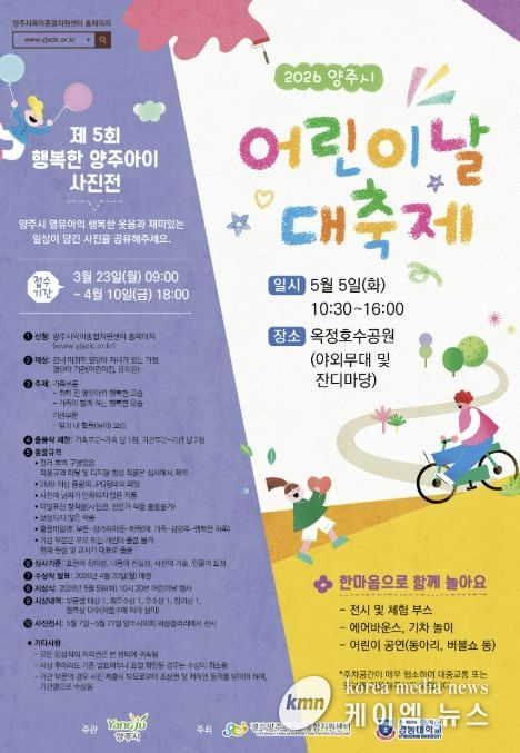 양주시육아종합지원센터, 제5회 행복한 양주아이 사진전 개최