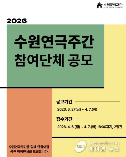 수원연극주간 포스터