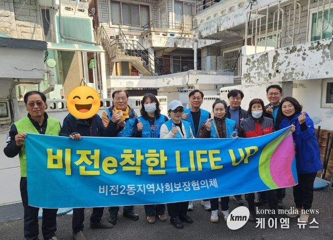 비전2동 지역사회보장협의체, 민관협력 주거환경개선 추진