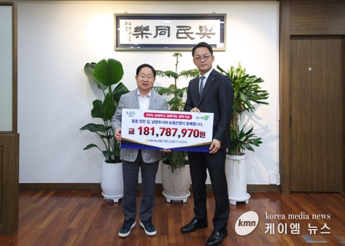 남양주시-NH농협, 제휴카드로 마련한 기부 …장학사업을 위한 1억 8천만 원 전달