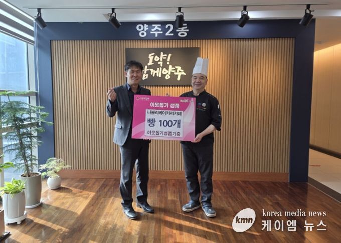 나블리베이커리카페, 양주2동에 빵 100개 기부…“이웃과 나누는 작은 실천”