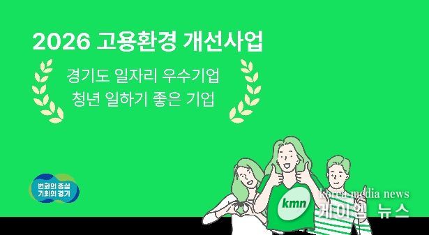 2026년 고용환경 개선사업 웹배너.