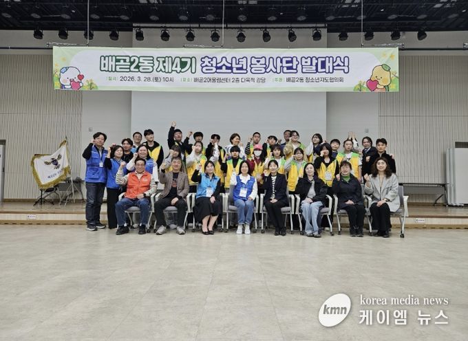 시흥시 배곧2동 청소년지도협의회, 제4기 배곧2동 청소년봉사단 발대식 열어