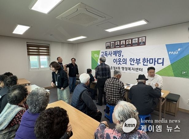 파주시 운정4동, 고독사 예방 홍보 활동 및 이동상담센터 운영
